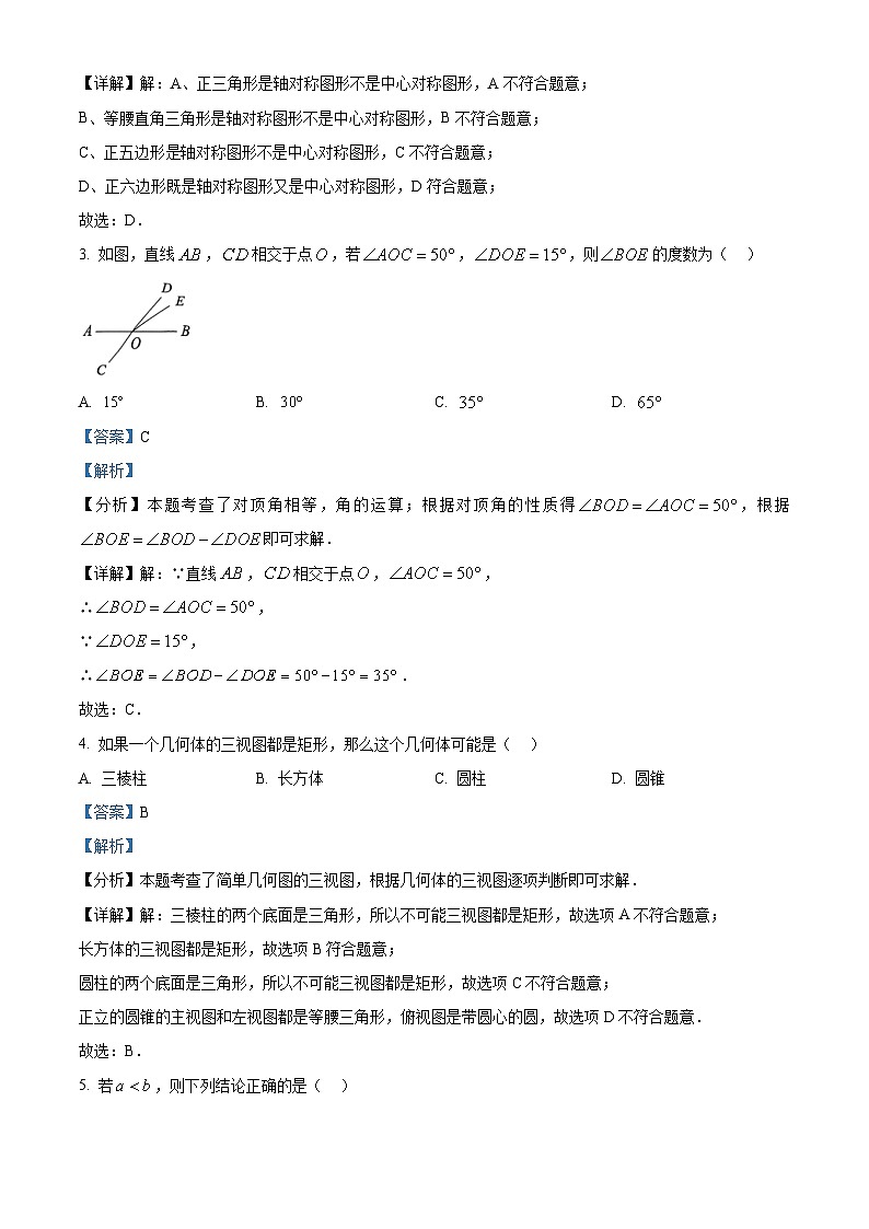 2024年北京市朝阳区九年级中考一模数学试题（原卷版+解析版）02