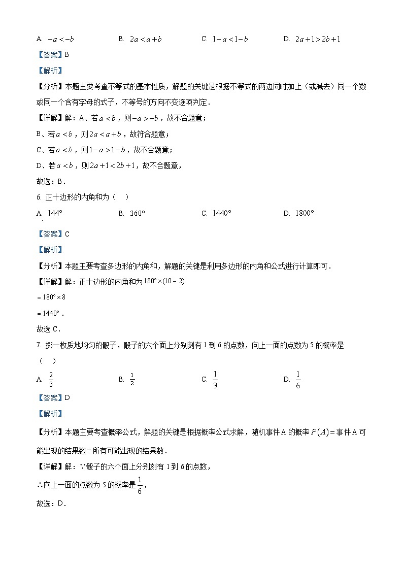 2024年北京市朝阳区九年级中考一模数学试题（原卷版+解析版）03