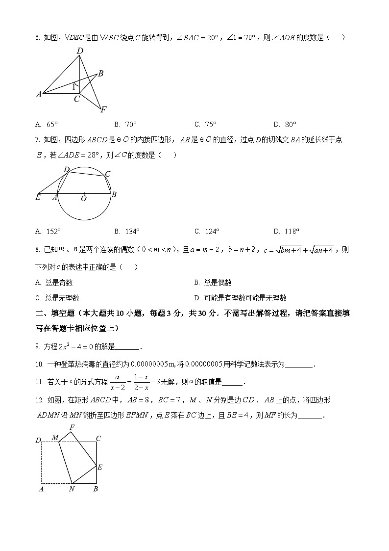 2024年江苏省宿迁市宿豫区中考二模数学试题（原卷版）第2页