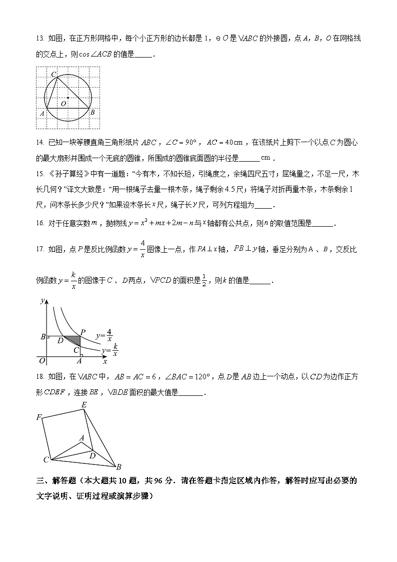 2024年江苏省宿迁市宿豫区中考二模数学试题（原卷版）第3页