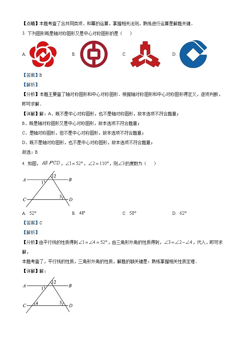 2024年江苏省宿迁市宿豫区中考二模数学试题（解析版）第2页