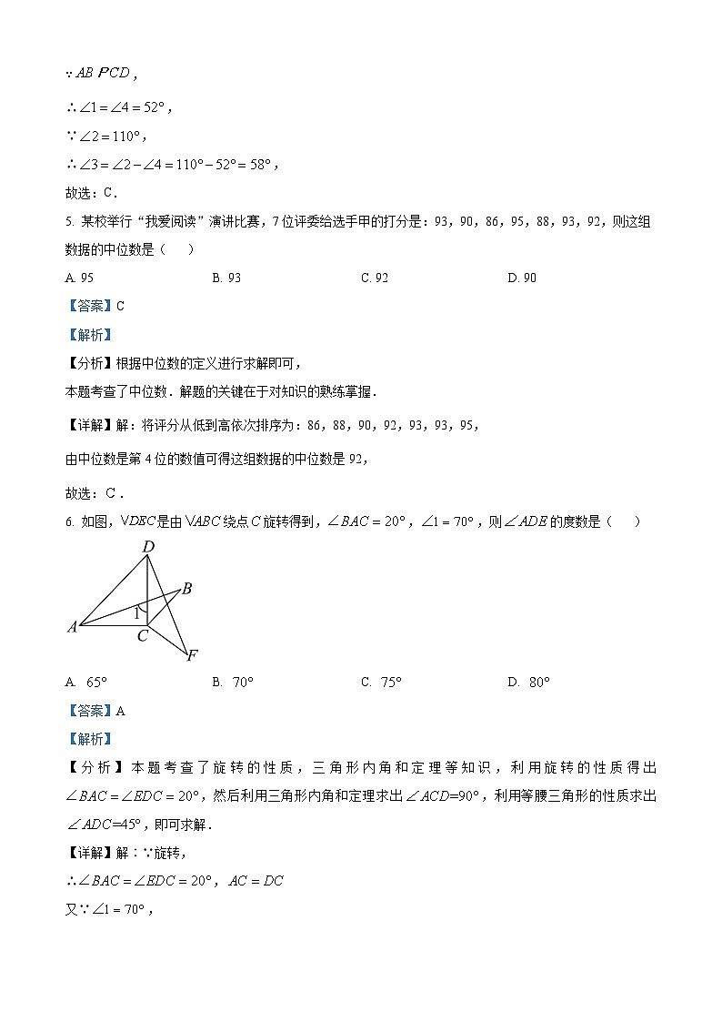 2024年江苏省宿迁市宿豫区中考二模数学试题（解析版）第3页