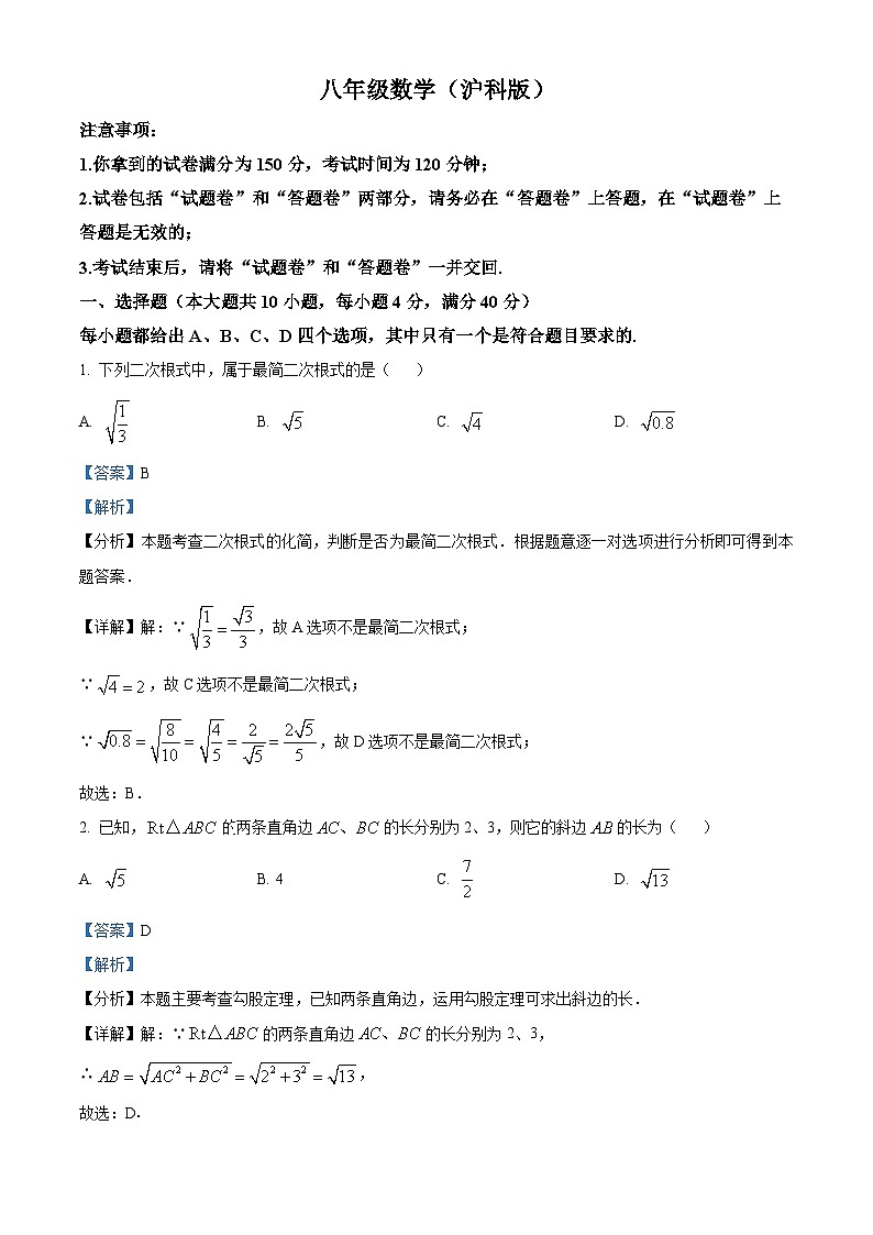 安徽省安庆市潜山市十校联考2023-2024学年八年级下学期期中数学试题（原卷版+解析版）01