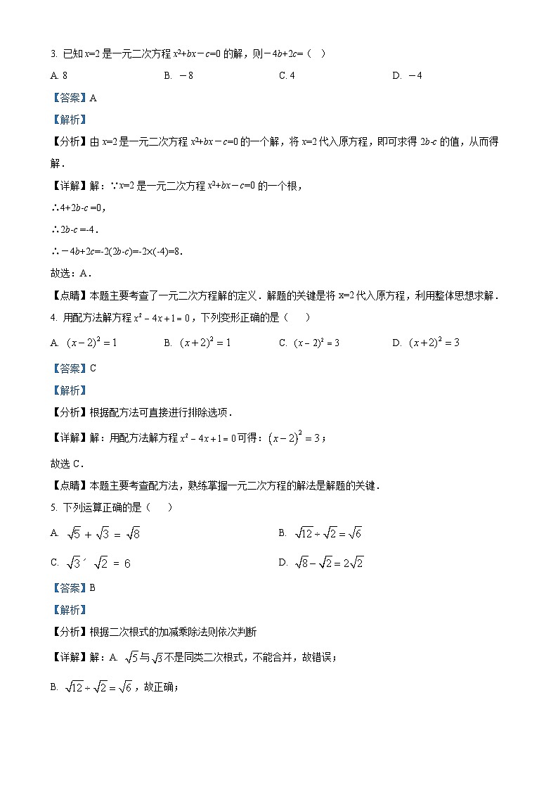 安徽省安庆市潜山市十校联考2023-2024学年八年级下学期期中数学试题（原卷版+解析版）02