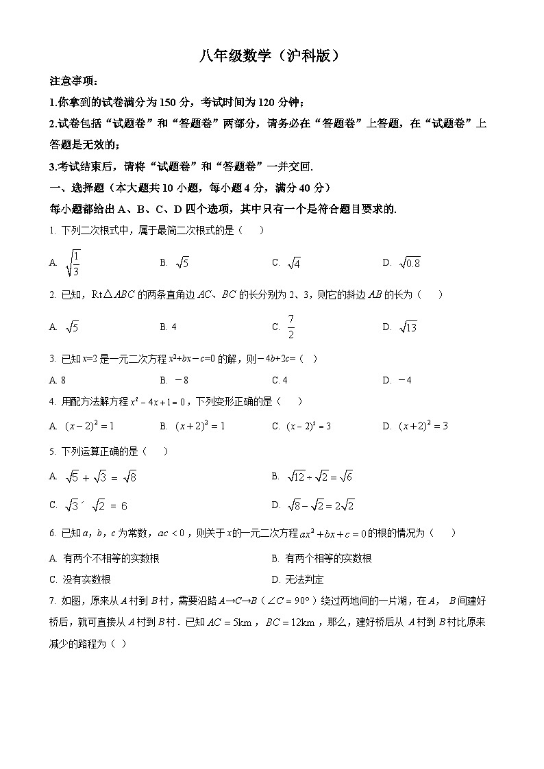 安徽省安庆市潜山市十校联考2023-2024学年八年级下学期期中数学试题（原卷版+解析版）01