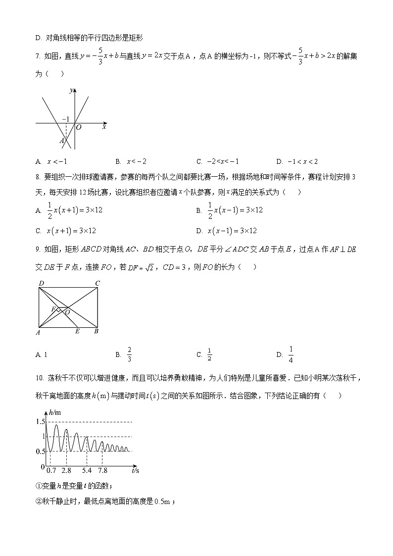 福建省福州第一中学2023-2024学年八年级下学期期中数学试题（原卷版）第2页