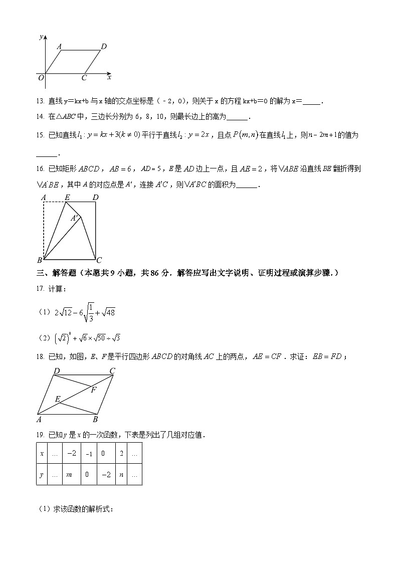福建省福州市连江县2023-2024学年八年级下学期期中数学试题（原卷版）第3页