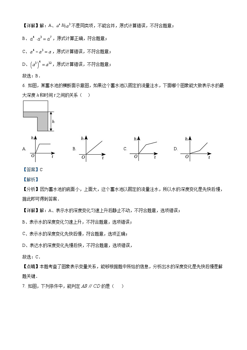 福建省三明市尤溪县2023-2024学年七年级下学期期中数学试题（解析版）第3页