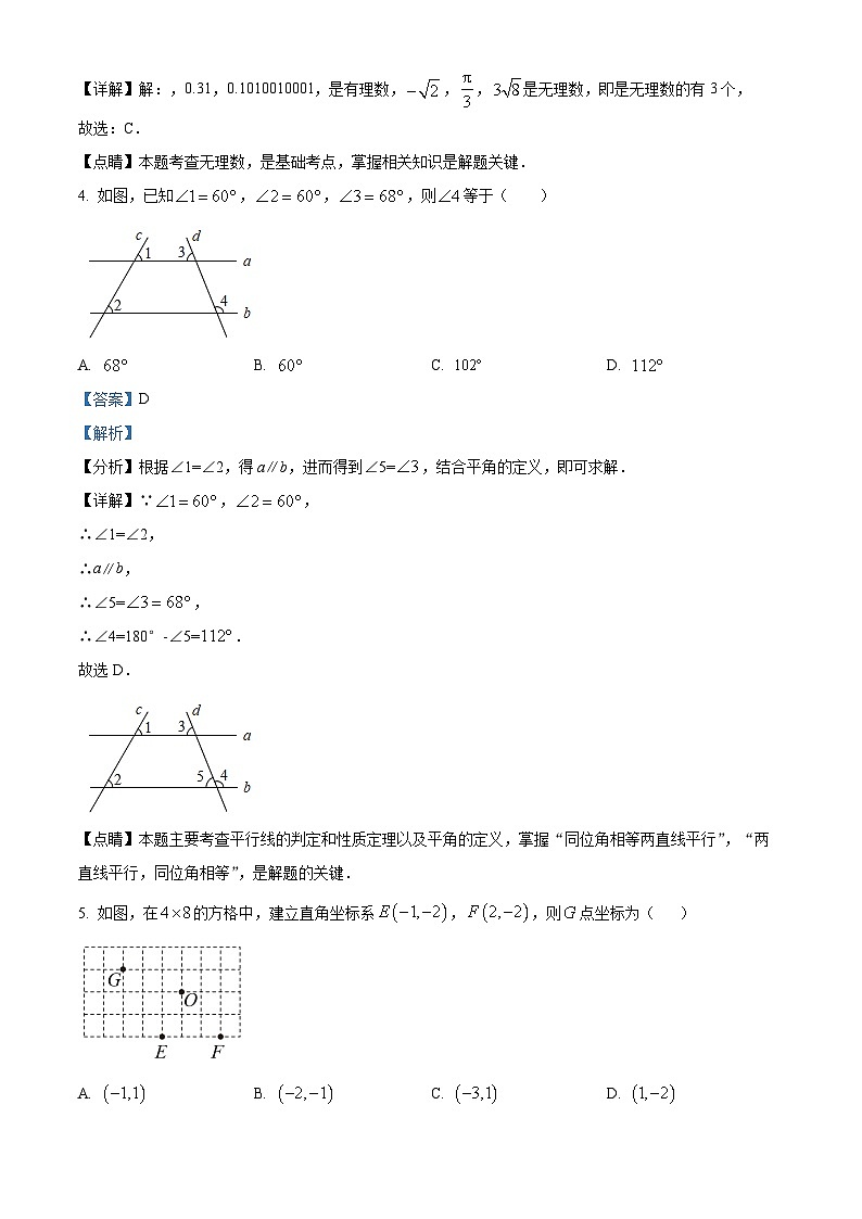 福建省上杭县西北、西南片2023-2024学年七年级下学期期中数学试题（解析版）第2页