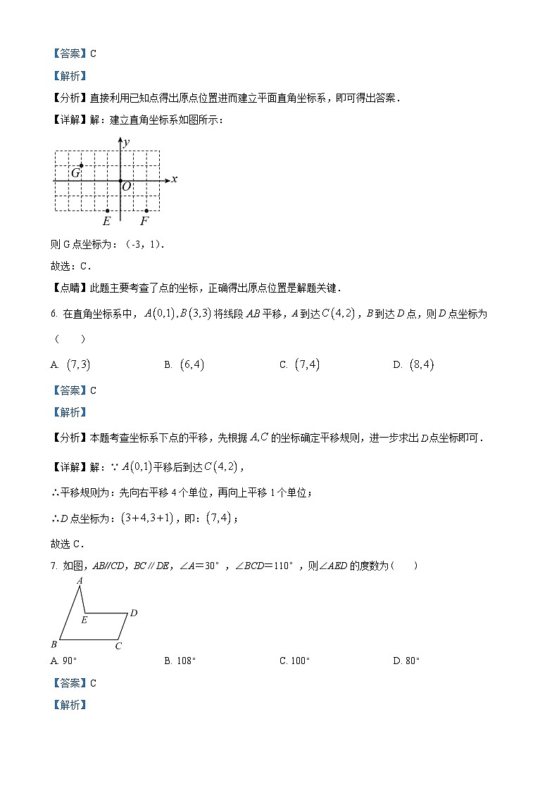 福建省上杭县西北、西南片2023-2024学年七年级下学期期中数学试题（解析版）第3页
