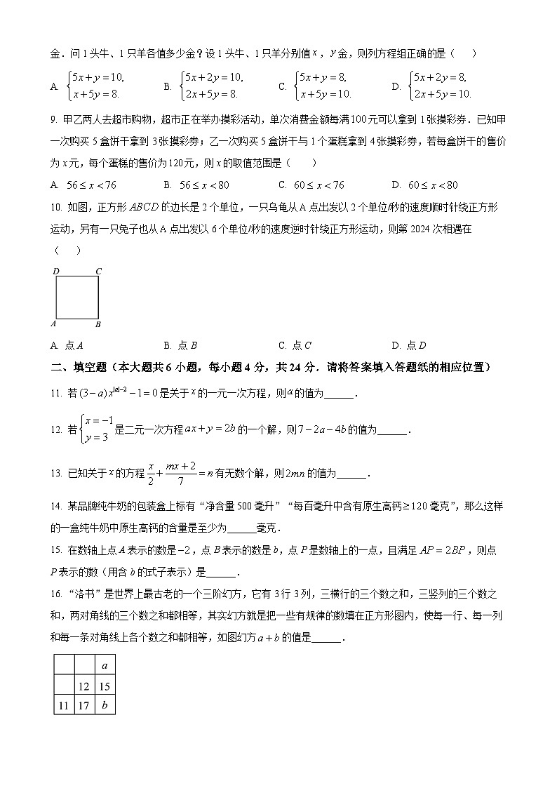 福建省漳州市东山县2023-2024学年七年级下学期期中数学试题（原卷版+解析版）02