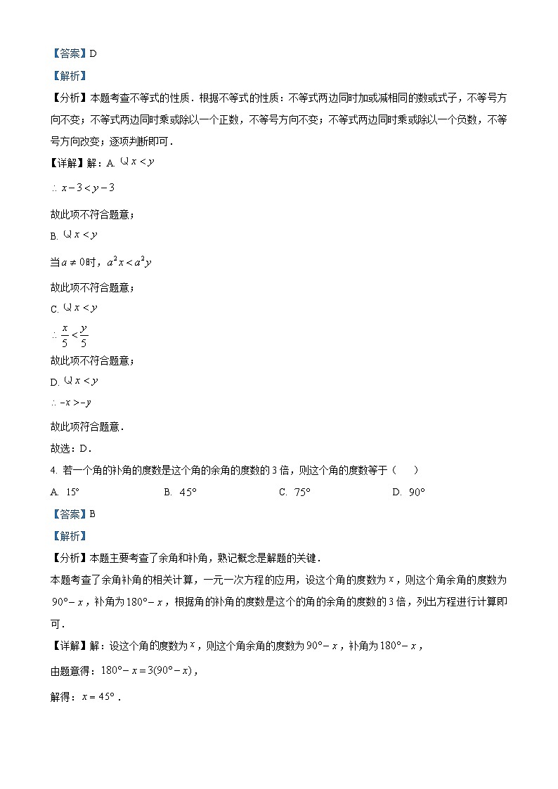 福建省漳州市东山县2023-2024学年七年级下学期期中数学试题（原卷版+解析版）02