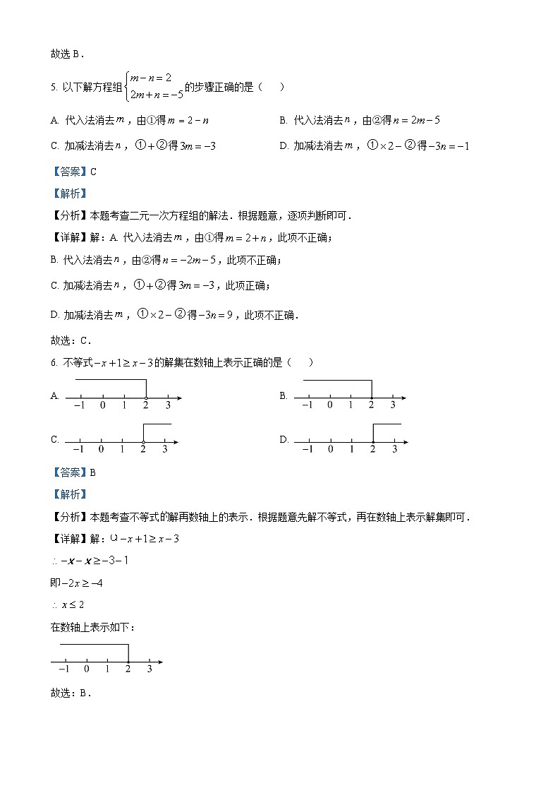 福建省漳州市东山县2023-2024学年七年级下学期期中数学试题（原卷版+解析版）03