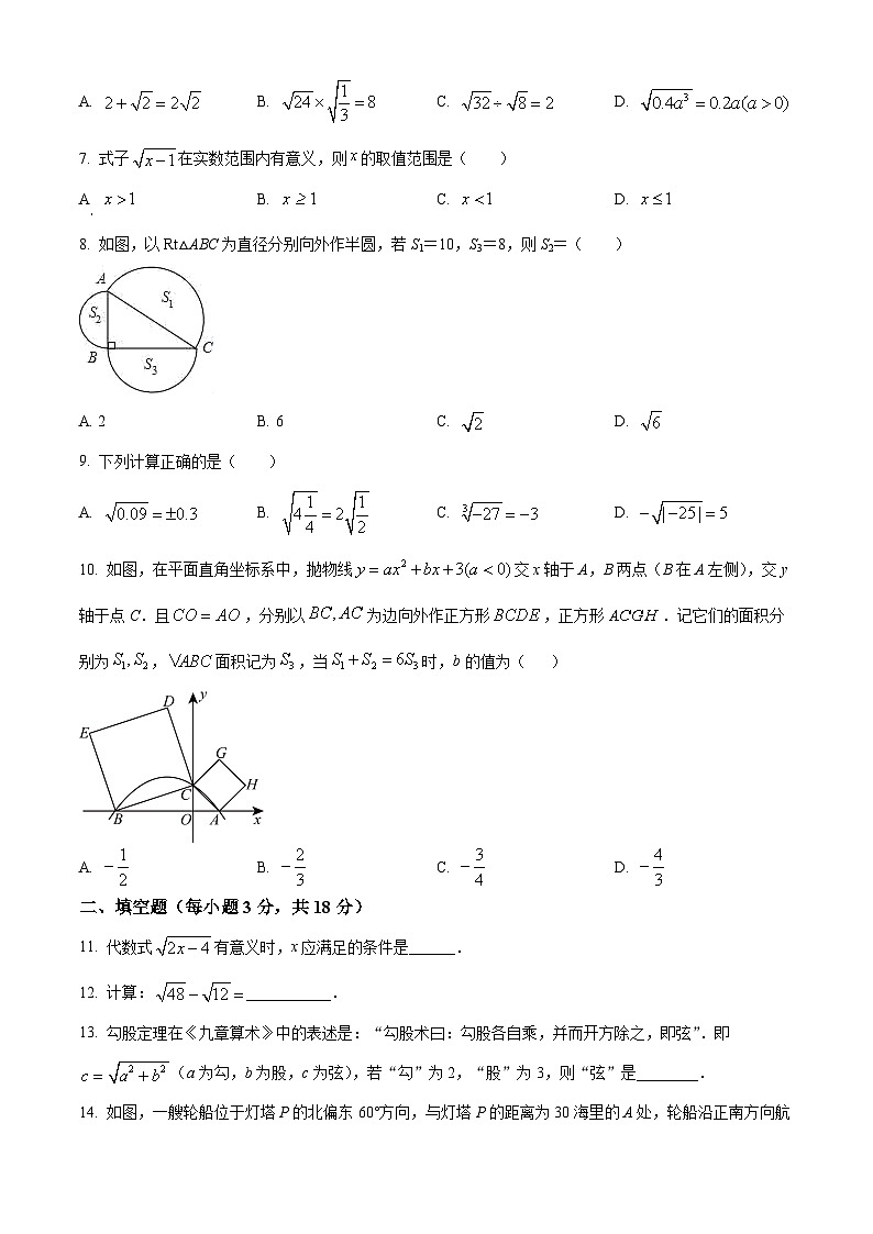 广东省东莞市东莞市沙田瑞风实验学校2023-2024学年八年级下学期期中数学试题（原卷版）第2页
