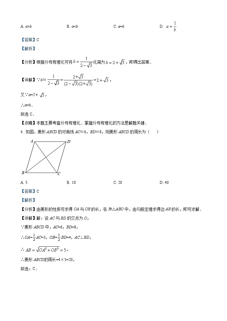 广东省东莞市东莞市沙田瑞风实验学校2023-2024学年八年级下学期期中数学试题（解析版）第2页
