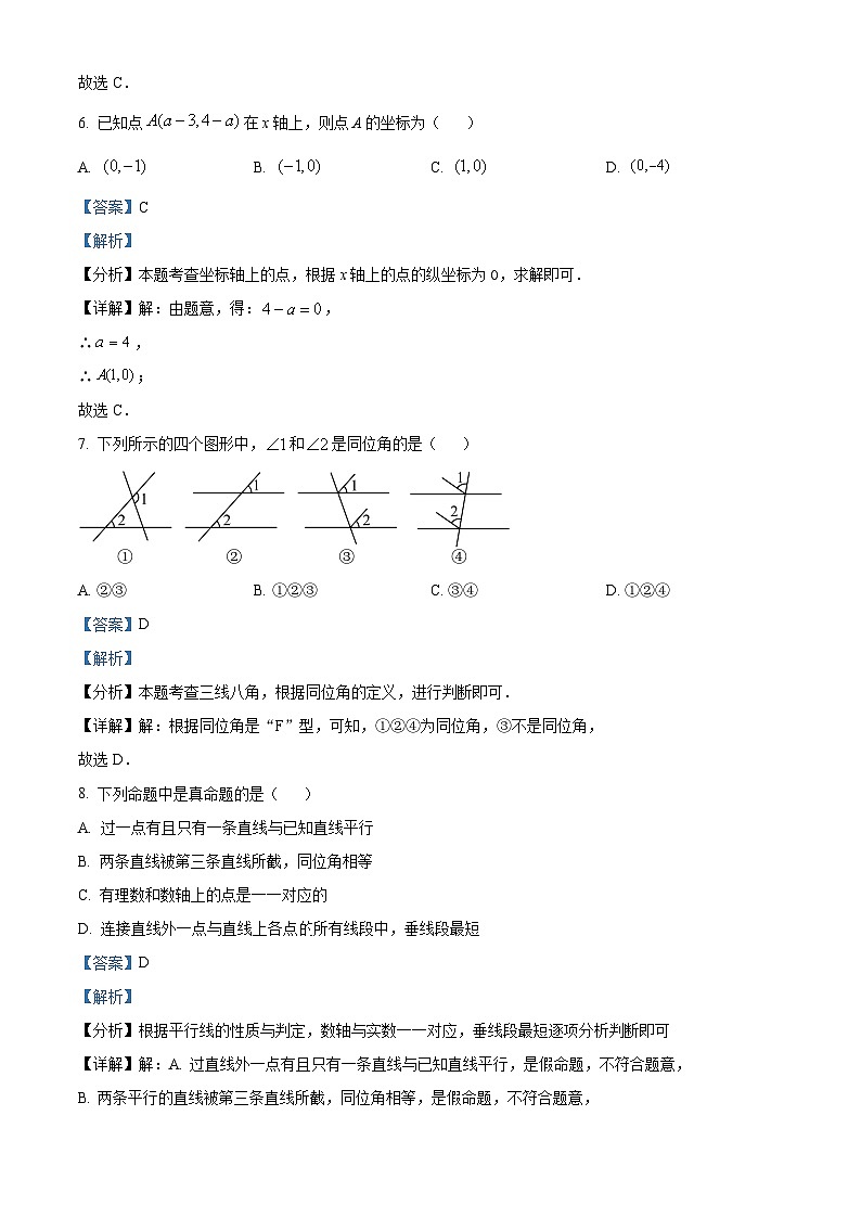 广东省珠海市香洲区珠海市紫荆中学2023-2024学年七年级下学期期中数学试题（原卷版+解析版）03