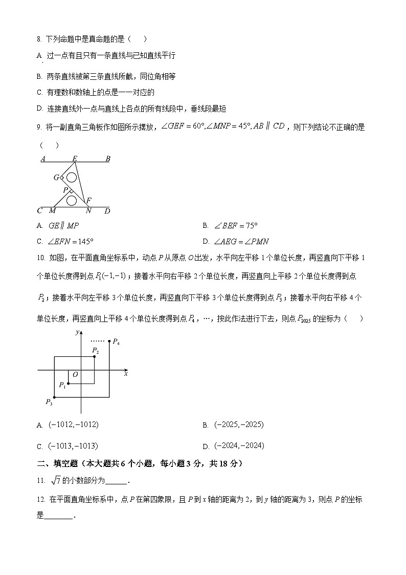 广东省珠海市香洲区珠海市紫荆中学2023-2024学年七年级下学期期中数学试题（原卷版+解析版）02