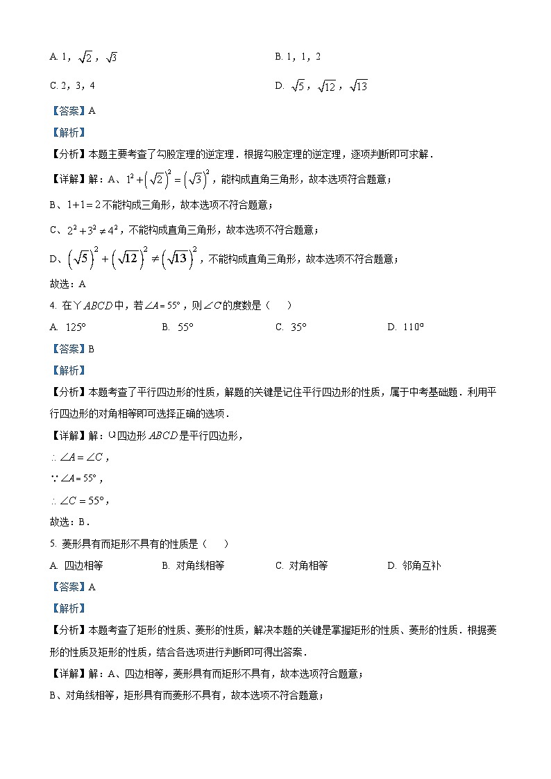 广东省珠海市紫荆中学2023-2024学年八年级下学期期中数学试题（解析版）第2页
