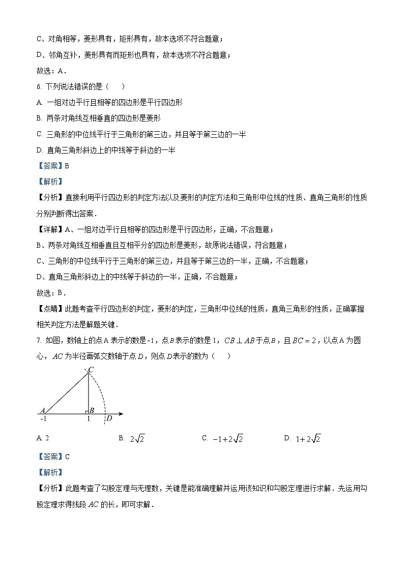 广东省珠海市紫荆中学2023-2024学年八年级下学期期中数学试题（解析版）第3页