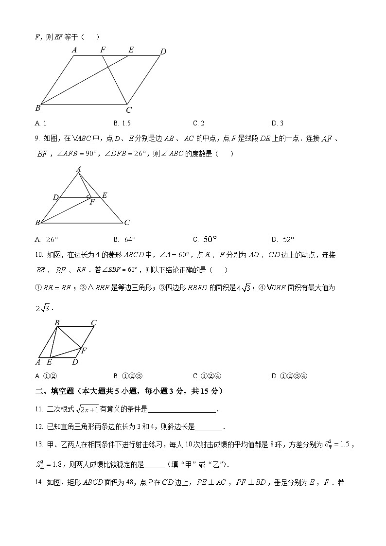 广东省珠海市紫荆中学2023-2024学年八年级下学期期中数学试题（原卷版）第2页