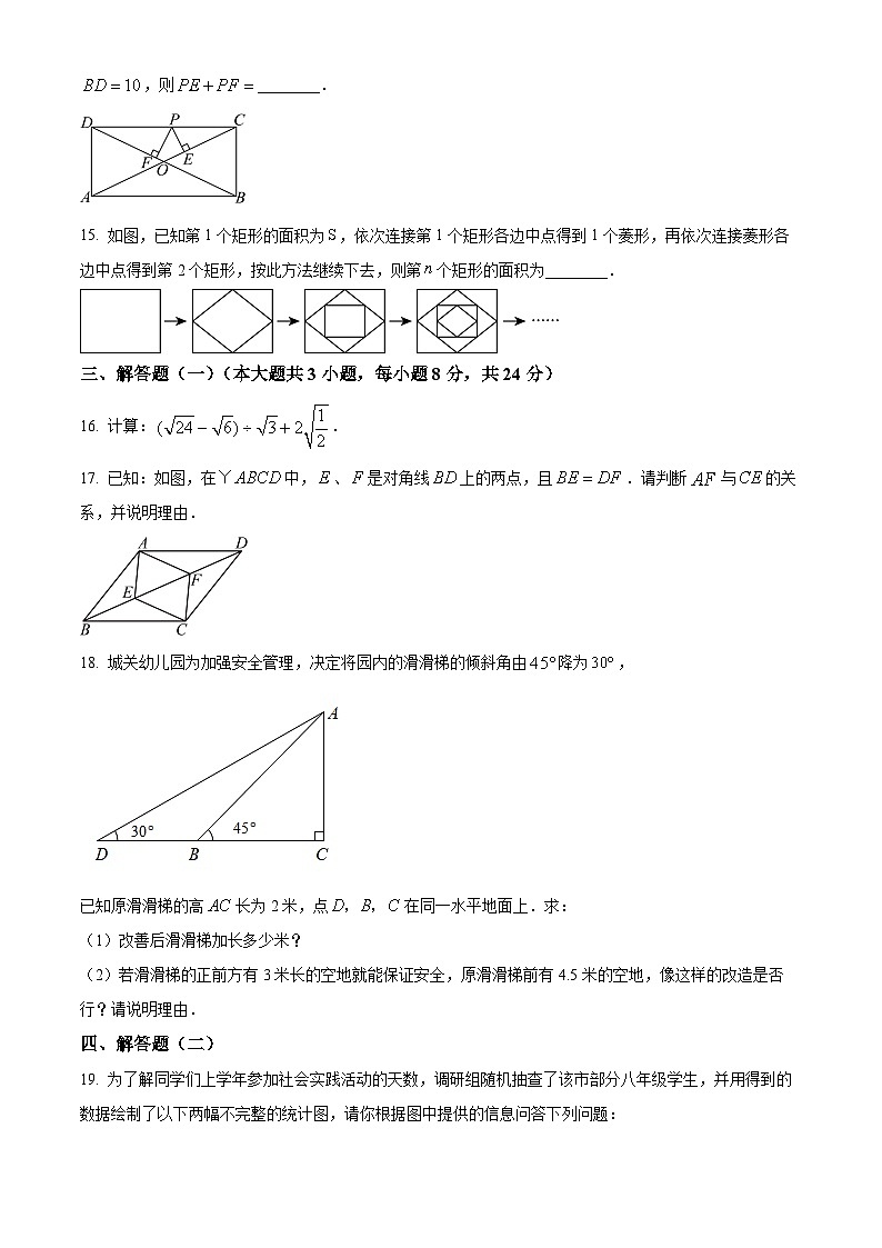 广东省珠海市紫荆中学2023-2024学年八年级下学期期中数学试题（原卷版）第3页