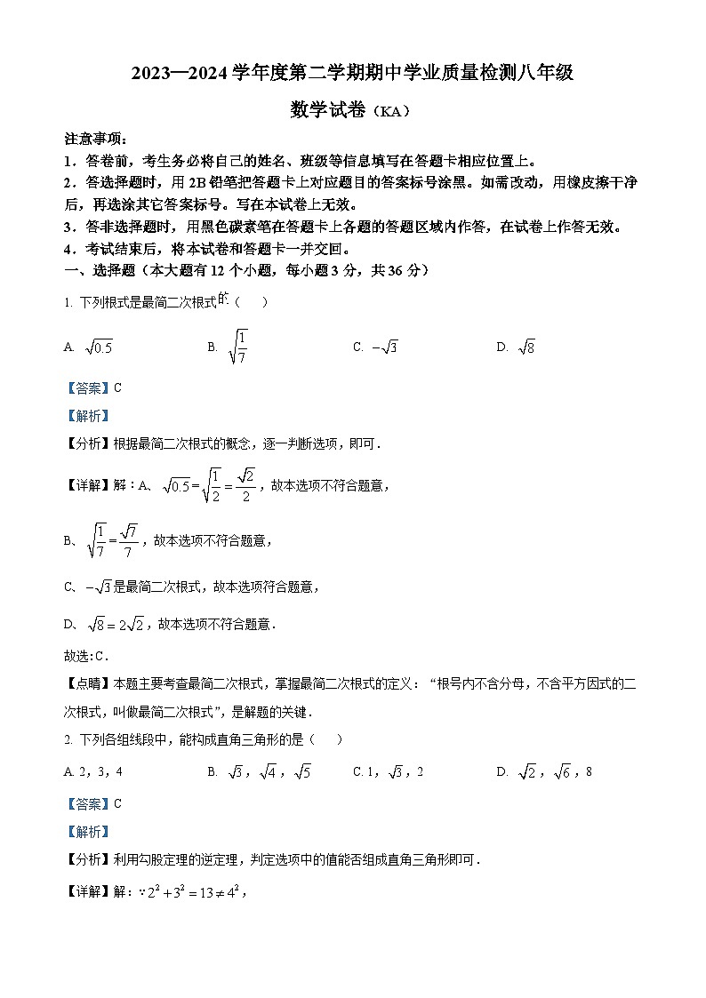 河北省石家庄市赵县2023-2024学年八年级下学期期中数学试题（原卷版+解析版）01