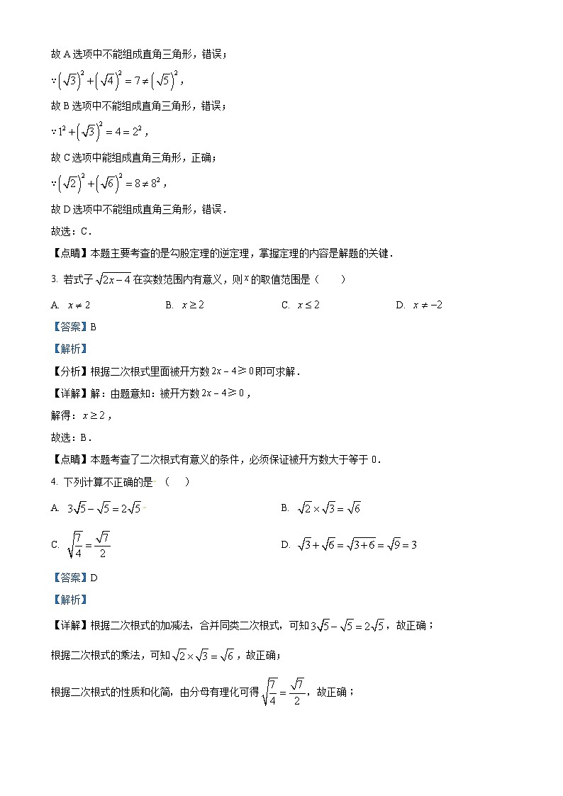 河北省石家庄市赵县2023-2024学年八年级下学期期中数学试题（原卷版+解析版）02
