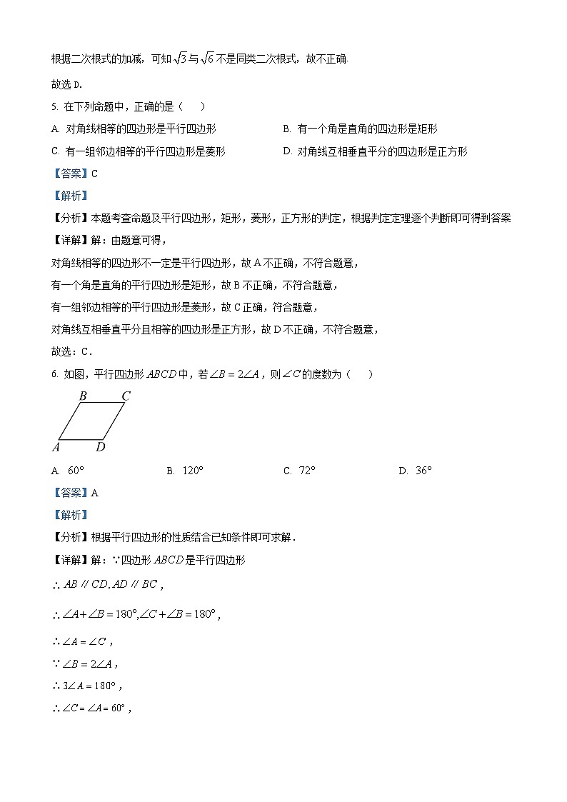 河北省石家庄市赵县2023-2024学年八年级下学期期中数学试题（原卷版+解析版）03