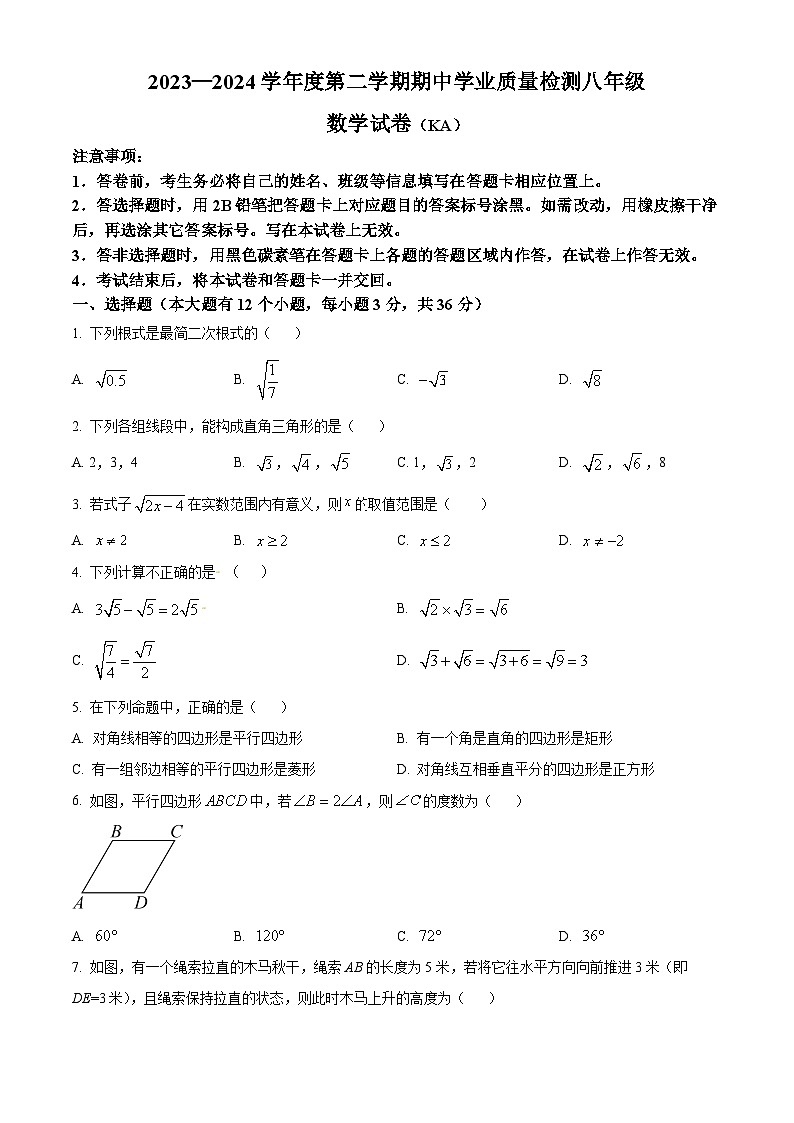 河北省石家庄市赵县2023-2024学年八年级下学期期中数学试题（原卷版+解析版）01