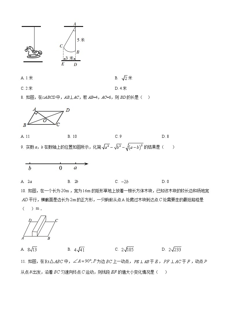 河北省石家庄市赵县2023-2024学年八年级下学期期中数学试题（原卷版+解析版）02