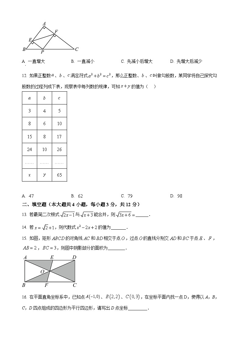 河北省石家庄市赵县2023-2024学年八年级下学期期中数学试题（原卷版+解析版）03