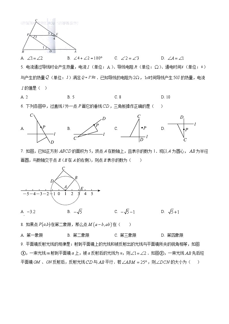 河北省石家庄市赵县2023-2024学年七年级下学期期中数学试题（原卷版+解析版）02