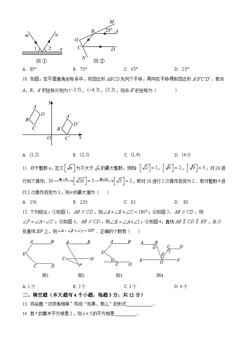 河北省石家庄市赵县2023-2024学年七年级下学期期中数学试题（原卷版+解析版）03