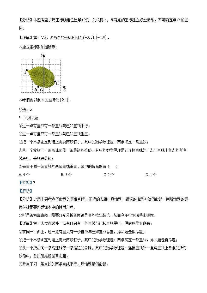 河北省石家庄市赵县2023-2024学年七年级下学期期中数学试题（原卷版+解析版）02