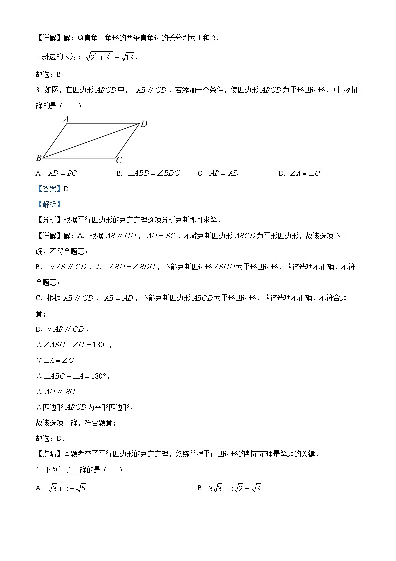 湖北省武汉市洪山区2023-2024学年八年级下学期期中数学试题（原卷版+解析版）02
