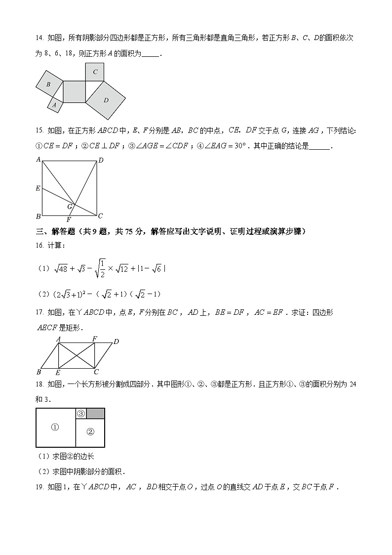 湖北省孝感市安陆市2023-2024学年八年级下学期期中数学试题（原卷版）第3页