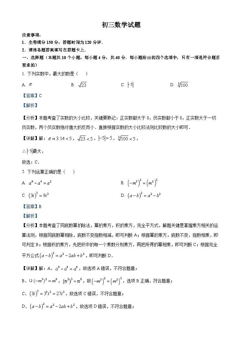 湖南省郴州市嘉禾县坦坪镇田心中学2023-2024学年九年级下学期期中数学试题（解析版）第1页