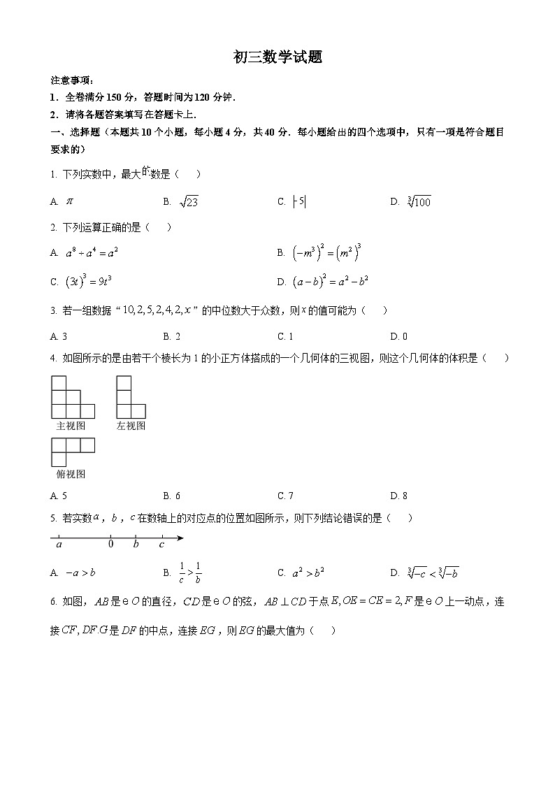 湖南省郴州市嘉禾县坦坪镇田心中学2023-2024学年九年级下学期期中数学试题（原卷版）第1页