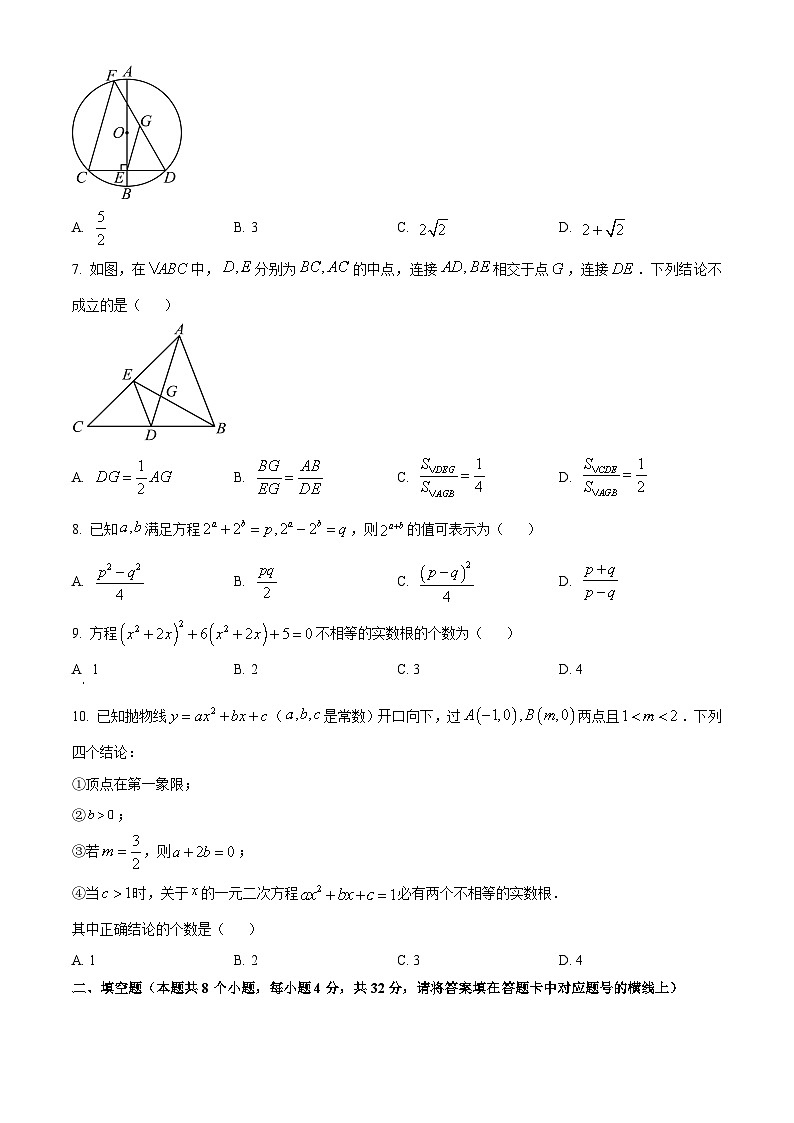 湖南省郴州市嘉禾县坦坪镇田心中学2023-2024学年九年级下学期期中数学试题（原卷版）第2页