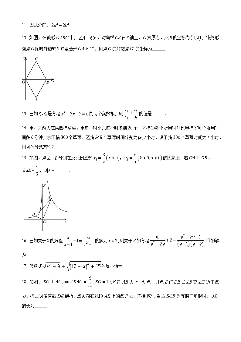 湖南省郴州市嘉禾县坦坪镇田心中学2023-2024学年九年级下学期期中数学试题（原卷版）第3页