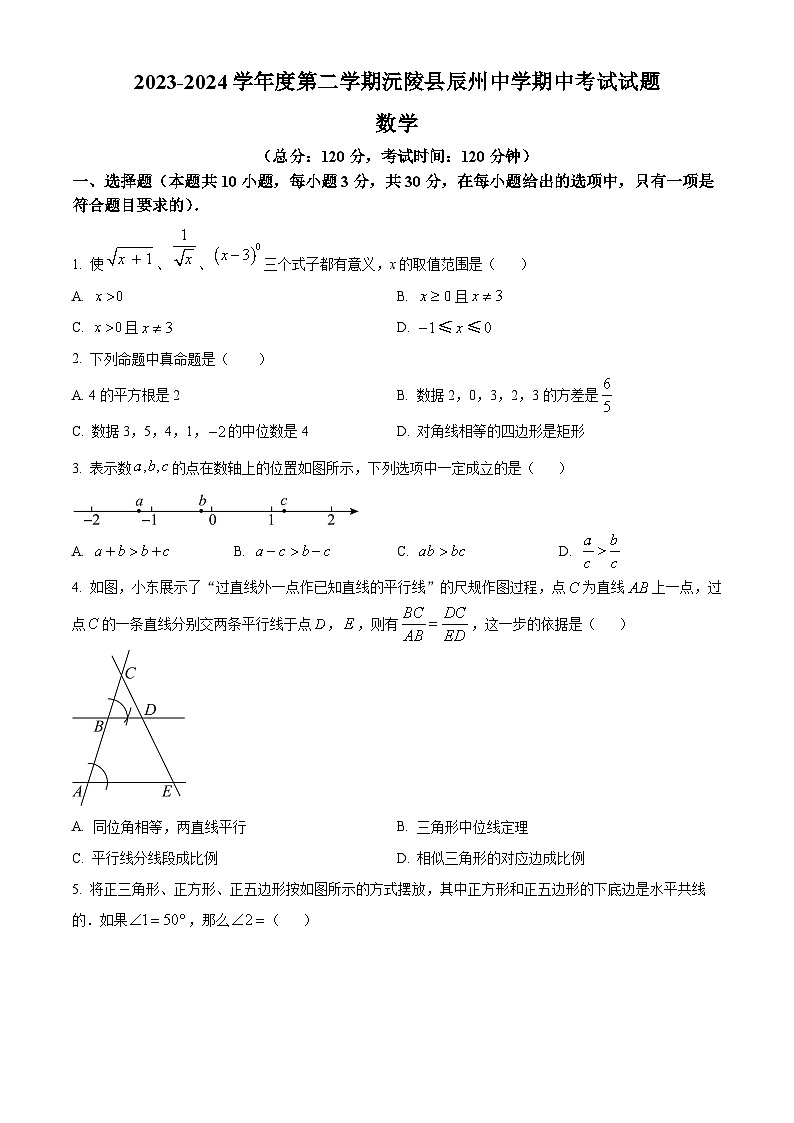 湖南省怀化市2023-2024学年九年级下学期期中数学试题（原卷版+解析版）01