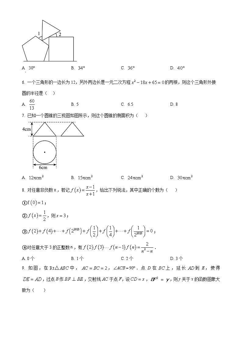 湖南省怀化市2023-2024学年九年级下学期期中数学试题（原卷版+解析版）02