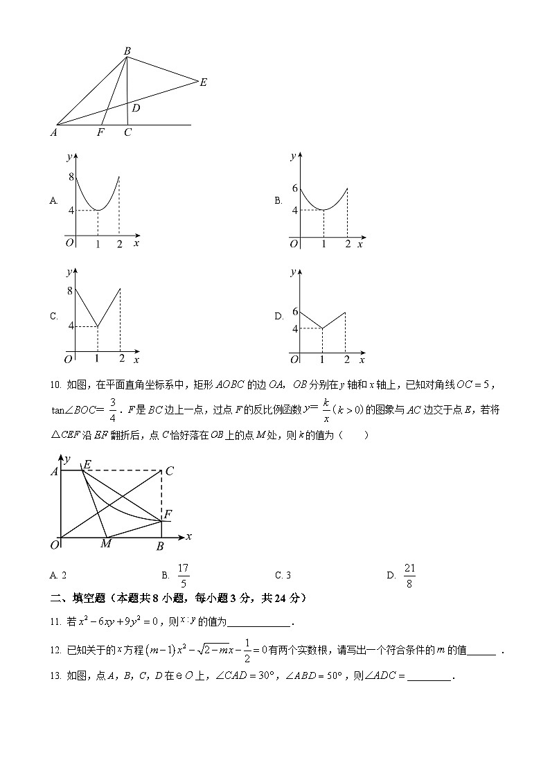 湖南省怀化市2023-2024学年九年级下学期期中数学试题（原卷版+解析版）03