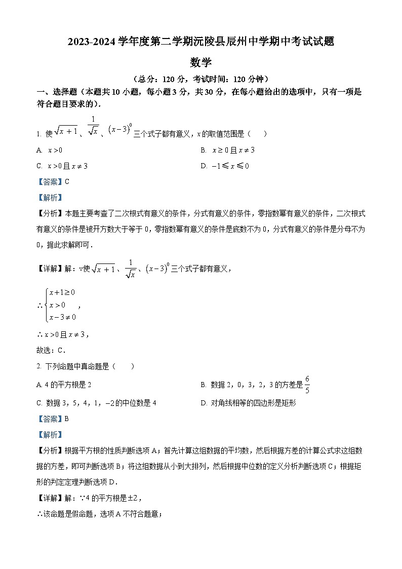湖南省怀化市2023-2024学年九年级下学期期中数学试题（原卷版+解析版）01