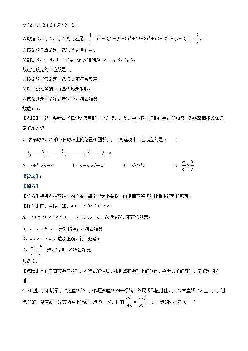 湖南省怀化市2023-2024学年九年级下学期期中数学试题（原卷版+解析版）02