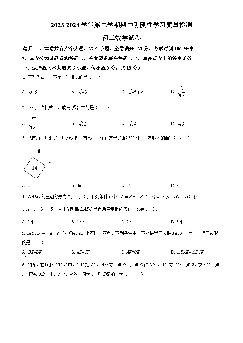 江西省南昌市一中教育集团2023-2024学年八年级下学期期中数学试题（原卷版+解析版）01