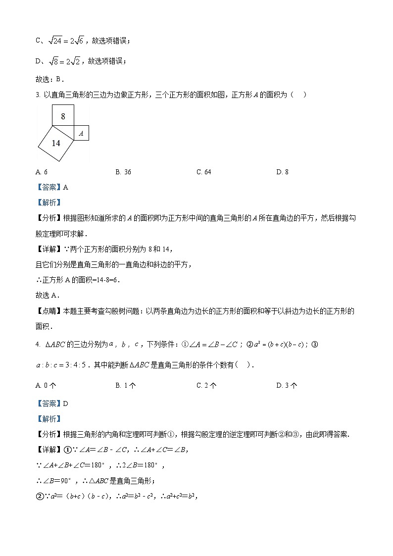 江西省南昌市一中教育集团2023-2024学年八年级下学期期中数学试题（原卷版+解析版）02