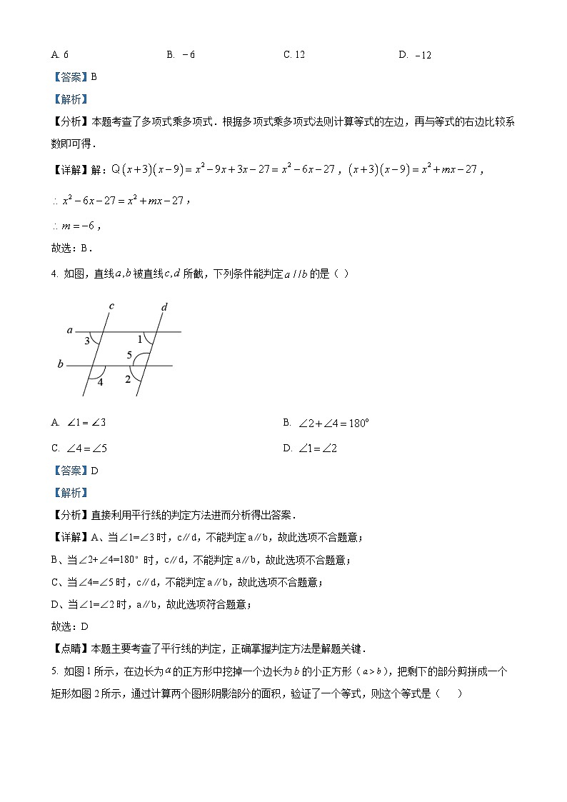 江苏省徐州市丰县2023-2024学年七年级下学期期中数学试题（原卷版+解析版）02