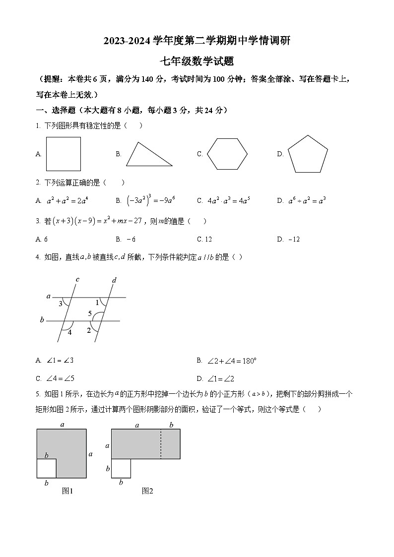 江苏省徐州市丰县2023-2024学年七年级下学期期中数学试题（原卷版+解析版）01