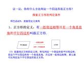 19.3.2 正方形的判定课件